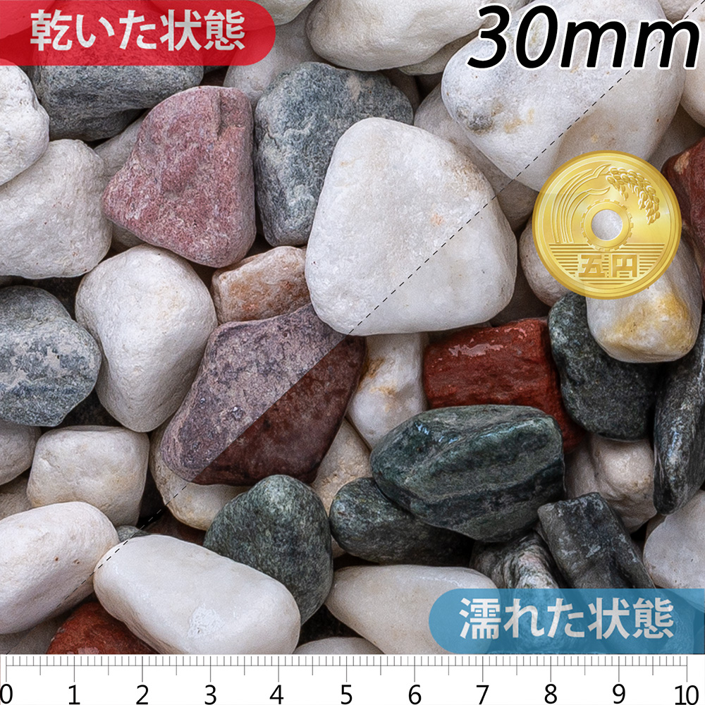 五色玉石 スリ加工 | 造園資材館