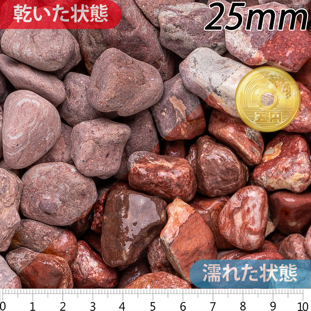 赤玉石 スリ加工 | 造園資材館