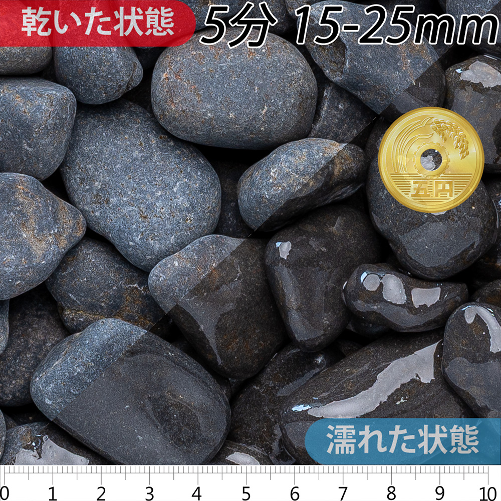 黒玉石 | 造園資材館