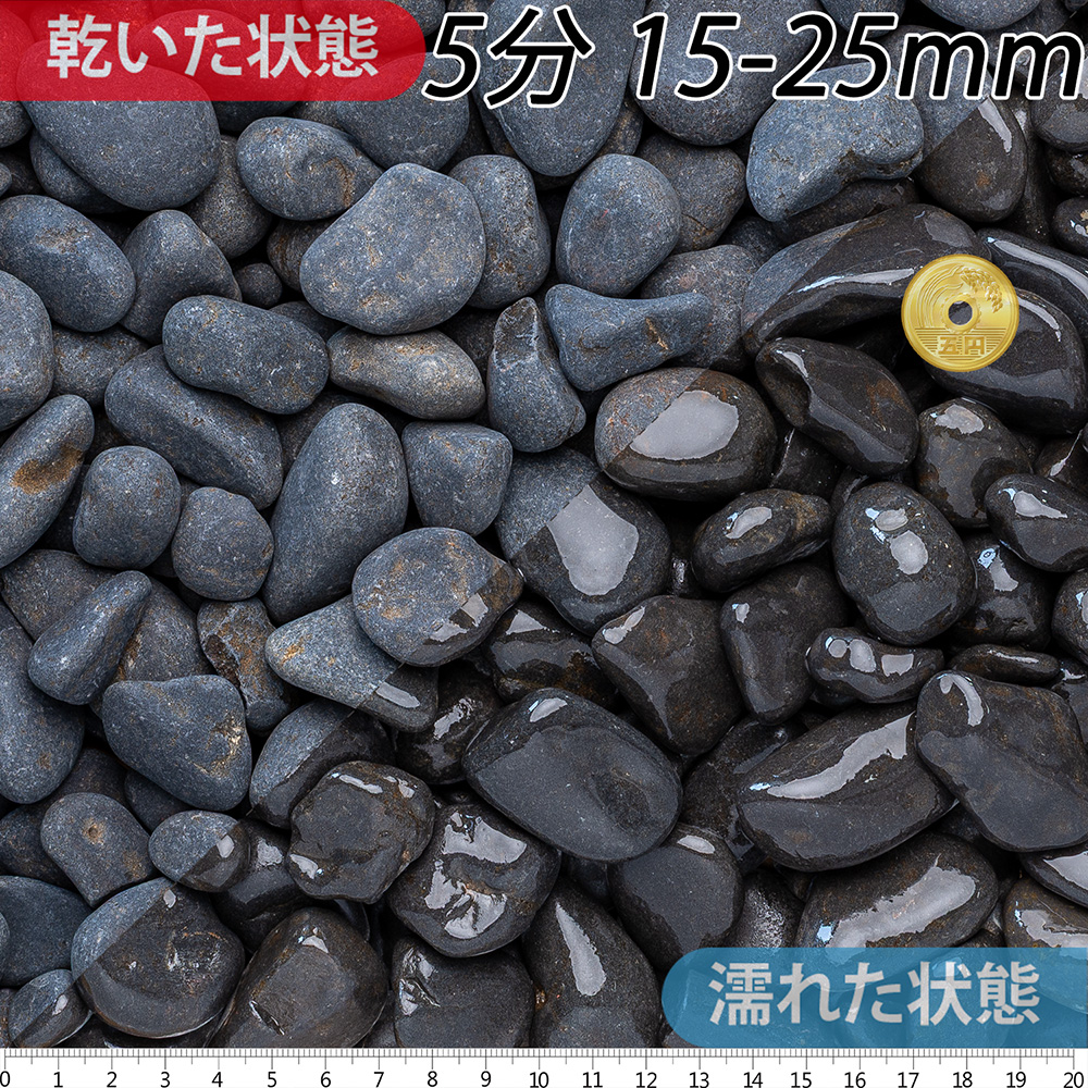 黒玉石 | 造園資材館