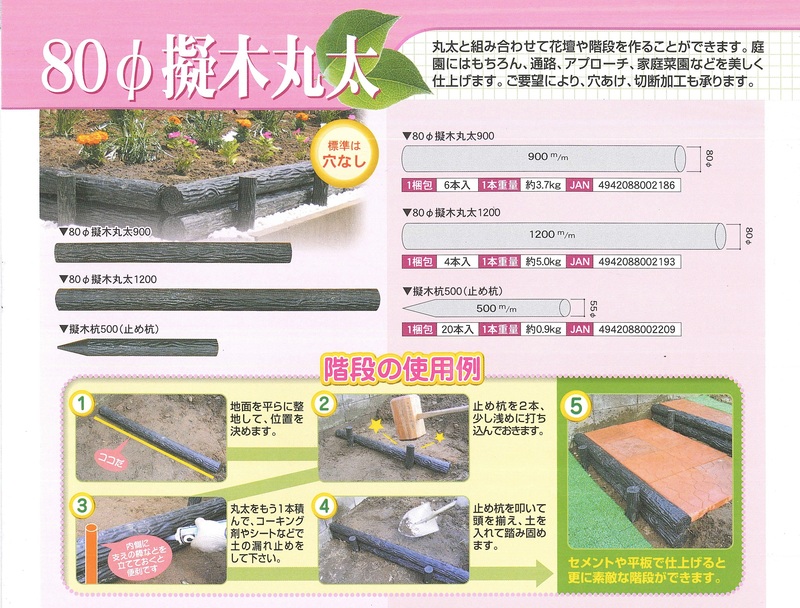 55φ擬木杭(止め杭） | 造園資材館