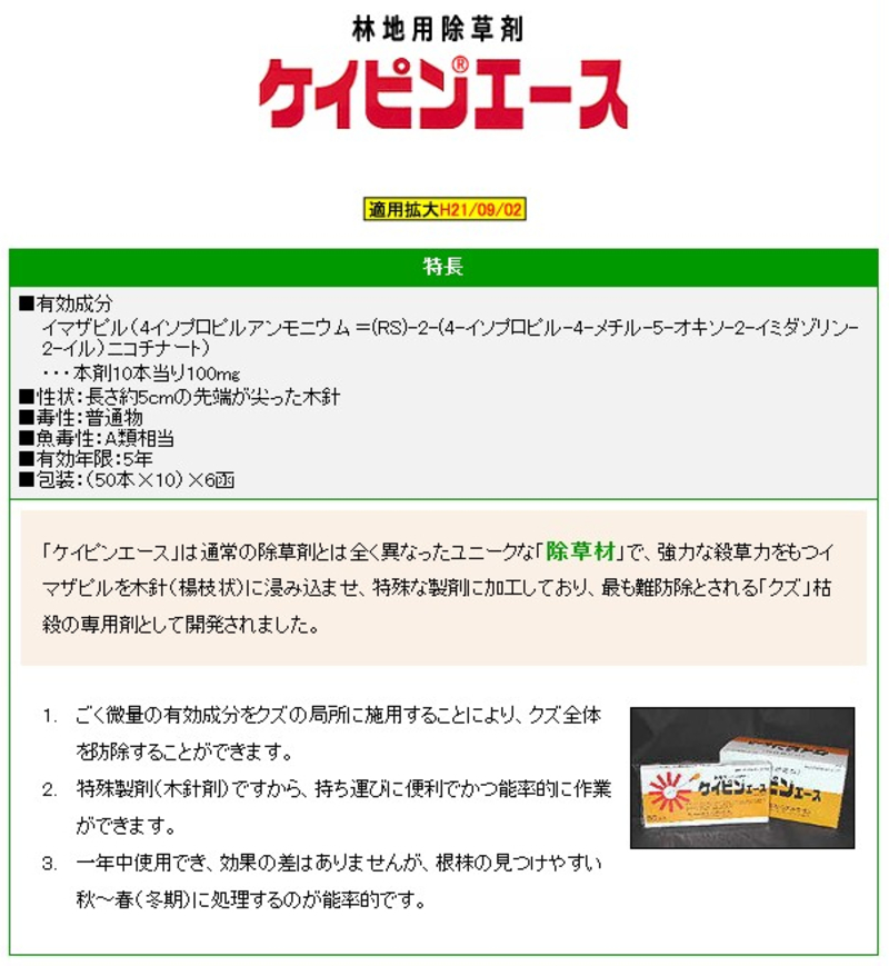 ケイピンエース | 造園資材館