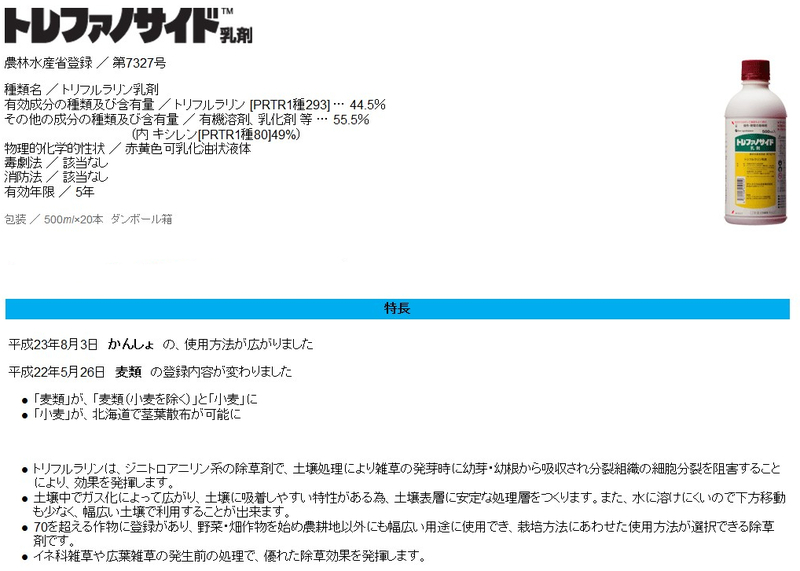 トレファノサイド乳剤 | 造園資材館