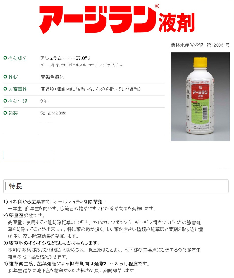 アージラン液剤 | 造園資材館