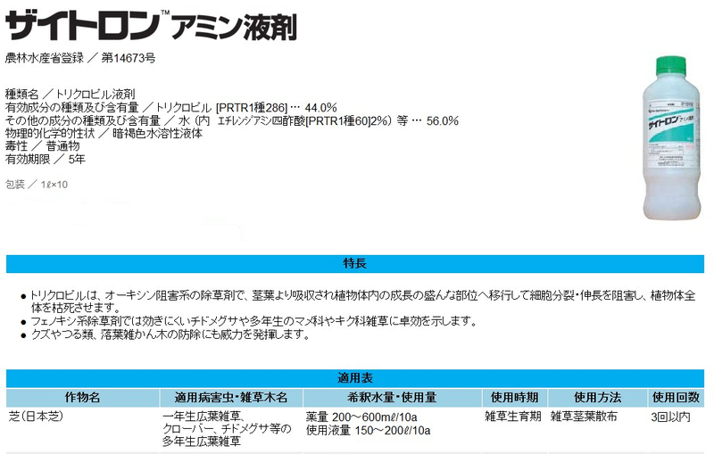 ザイトロンアミン液剤 | 造園資材館