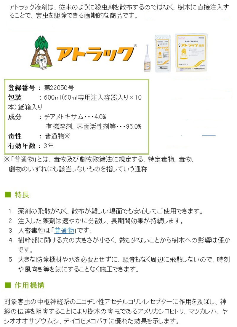 アトラック液剤 | 造園資材館