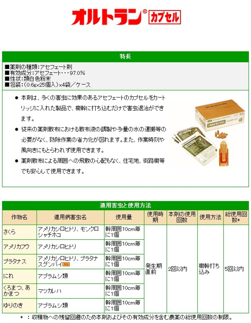 オルトランカプセル | 造園資材館