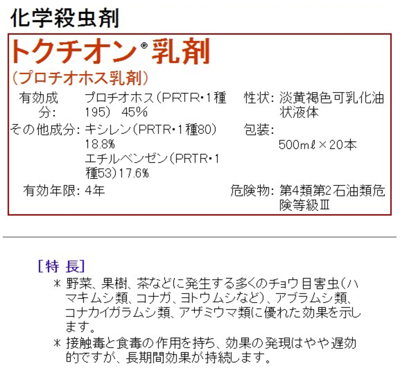 トクチオン乳剤 | 造園資材館