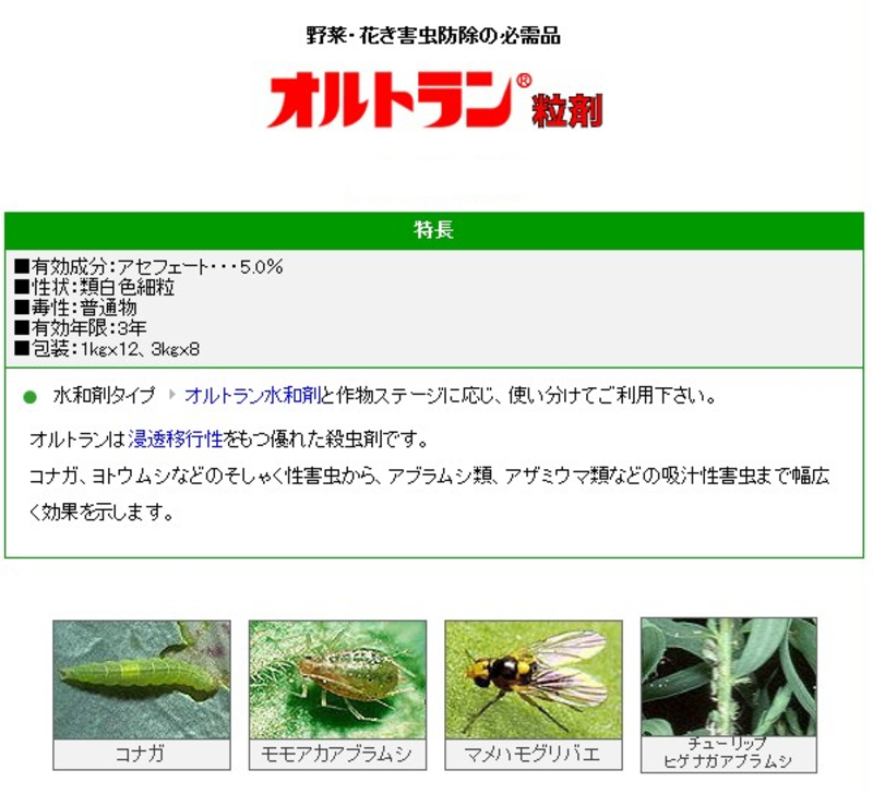 オルトラン粒剤 | 造園資材館
