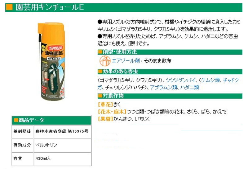 キンチョールE　カミキリ用 | 造園資材館
