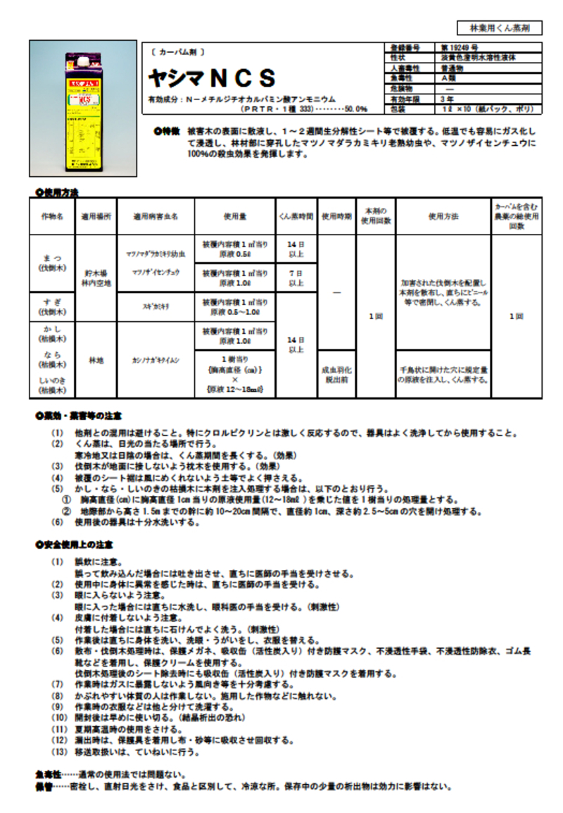 NCS | 造園資材館