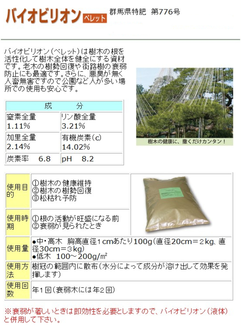 バイオビリオン ペレット | 造園資材館