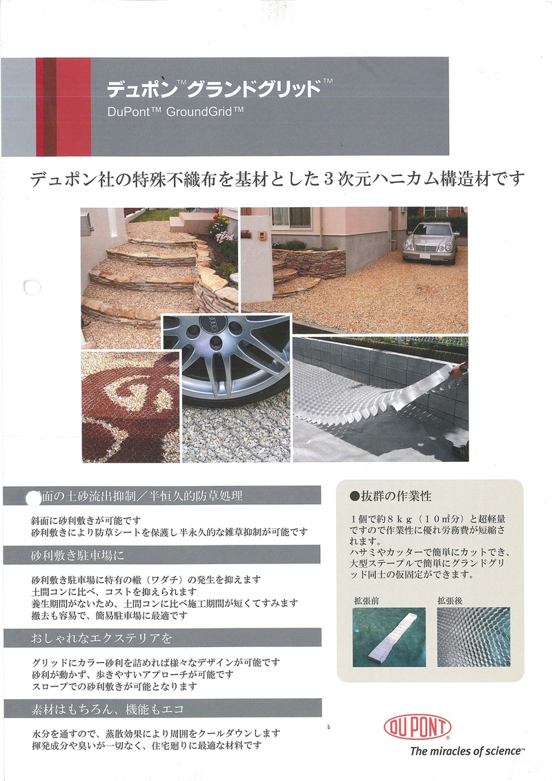 グランドグリッド | 造園資材館