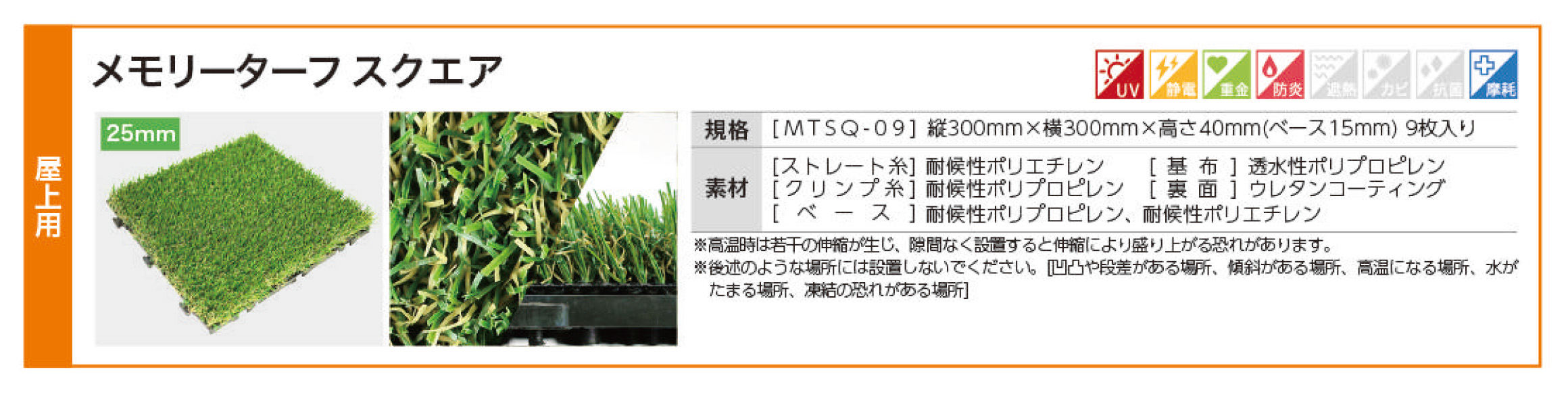 メモリーターフスクエア | 造園資材館