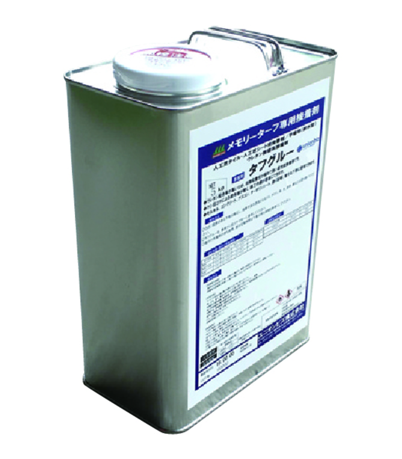 タフグルー 人工芝接着剤 | 造園資材館