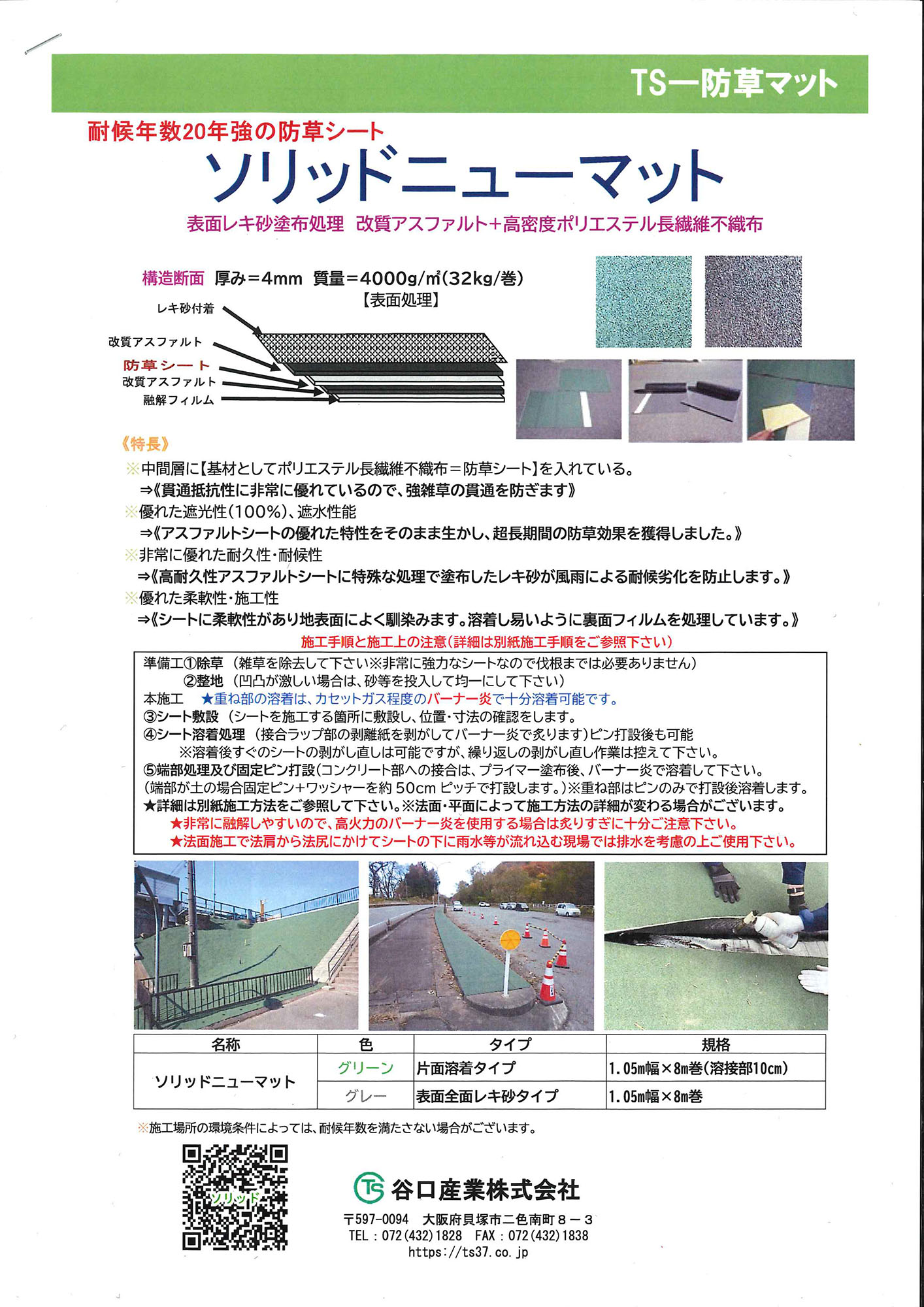 ソリッドニューマット グリーン 片面溶着タイプ | 造園資材館