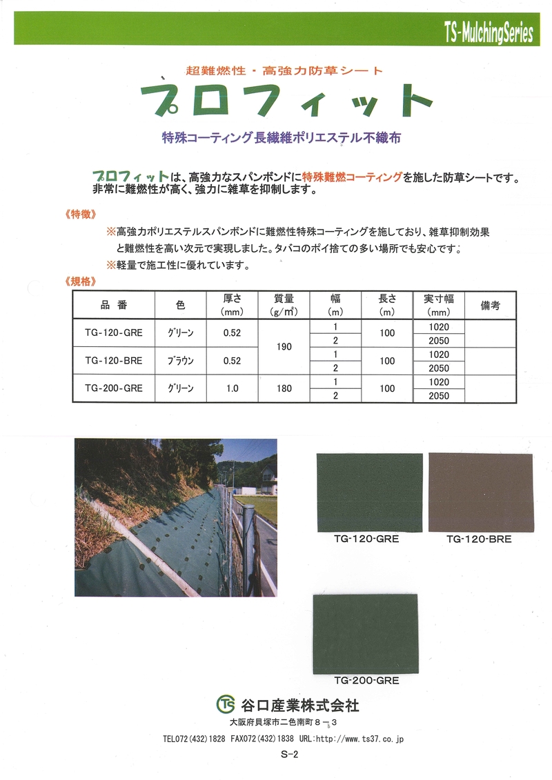 プロフィット TG-120 GRE(グリーン) | 造園資材館