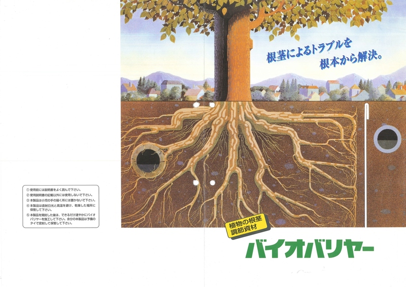 バイオバリアー | 造園資材館