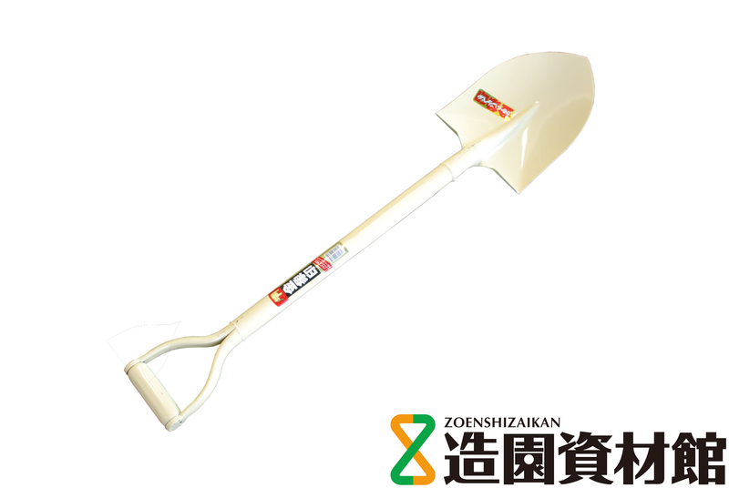 金象印 パイプ柄付かる-いショベル丸 | 造園資材館