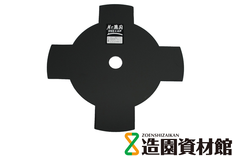 刈払機用4枚刃  ミスター黒刃 | 造園資材館
