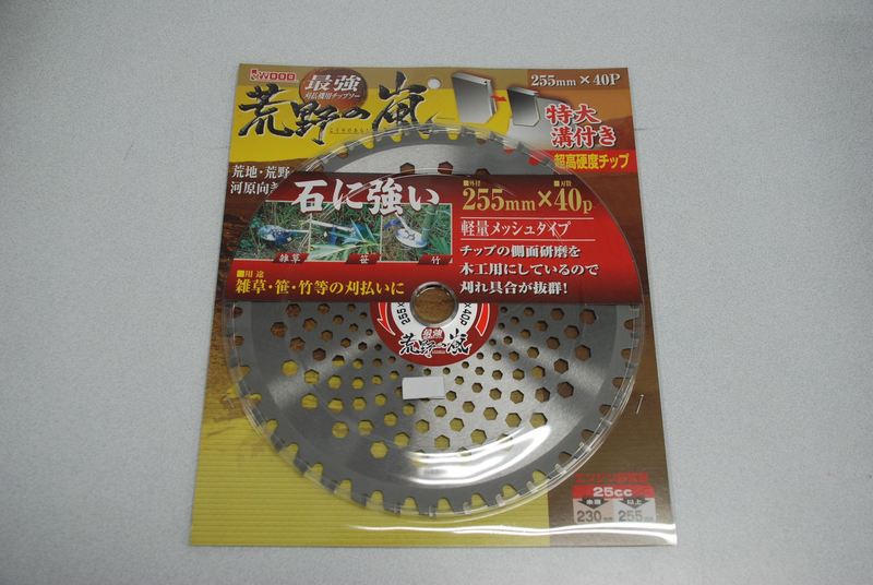 刈払機用チップソー 荒野の嵐 | 造園資材館