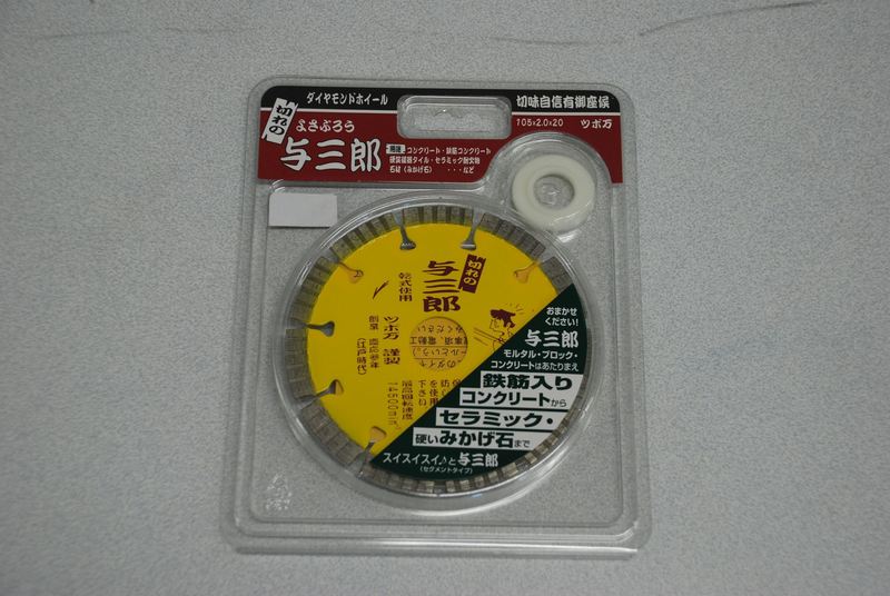 与三郎(ダイヤモンドホイール) | 造園資材館